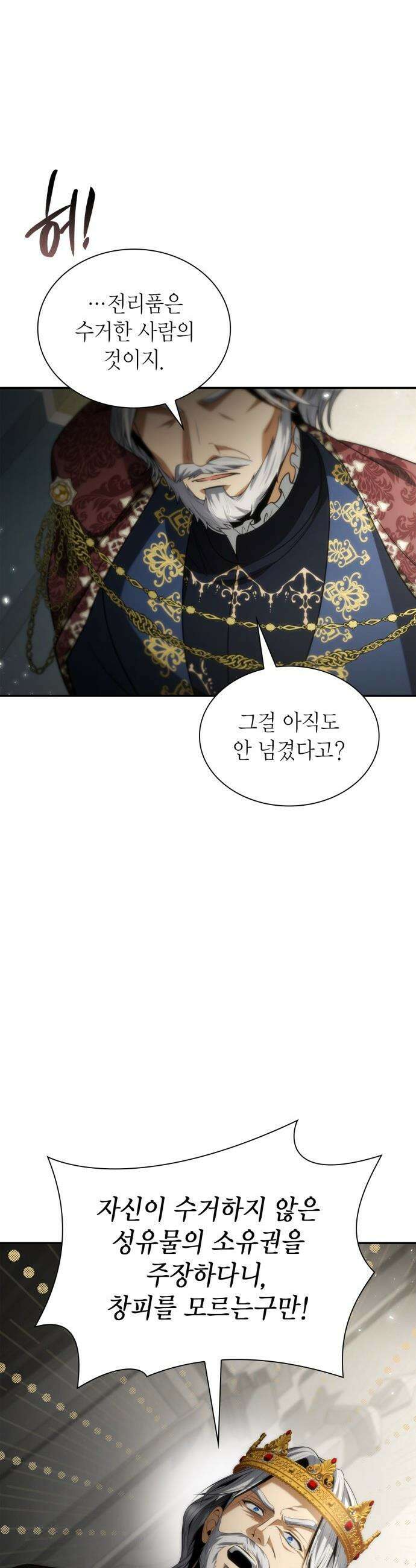 언니, 이번 생엔 내가 왕비야 - 191화 5