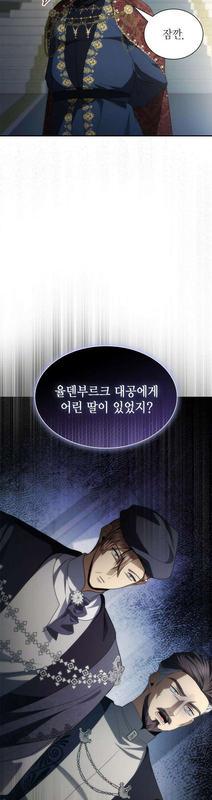 언니, 이번 생엔 내가 왕비야 - 191화 7