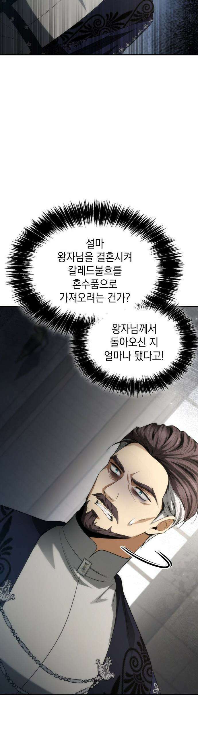 언니, 이번 생엔 내가 왕비야 - 191화 8