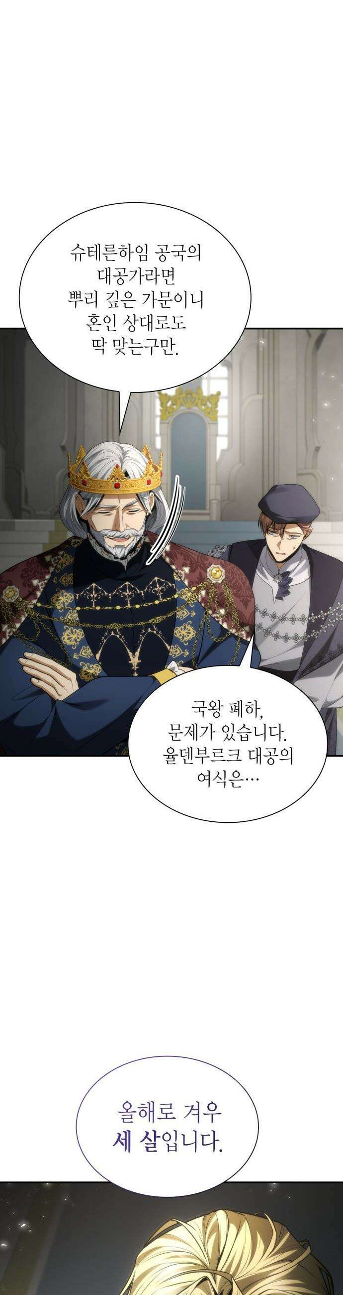 언니, 이번 생엔 내가 왕비야 - 191화 9