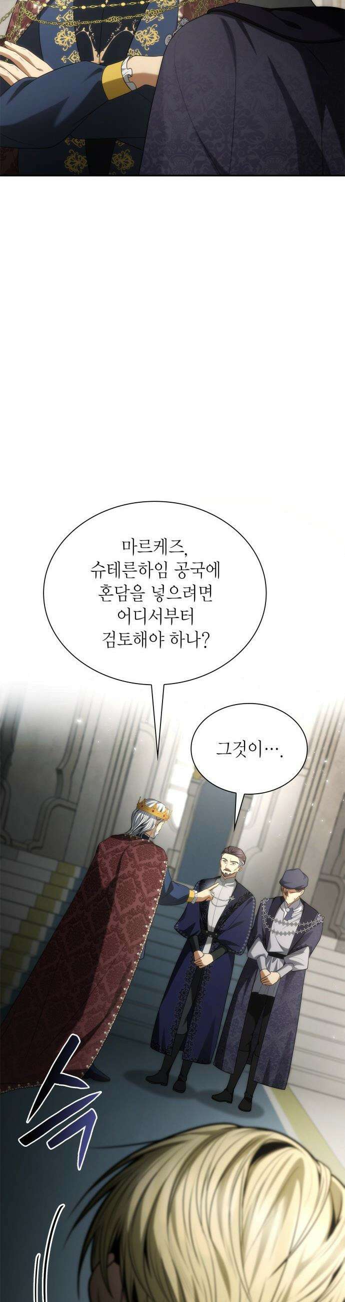 언니, 이번 생엔 내가 왕비야 - 191화 11