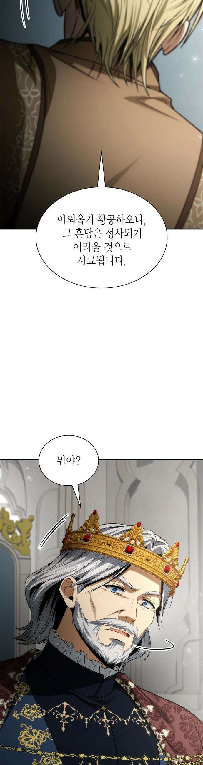 언니, 이번 생엔 내가 왕비야 - 191화 12
