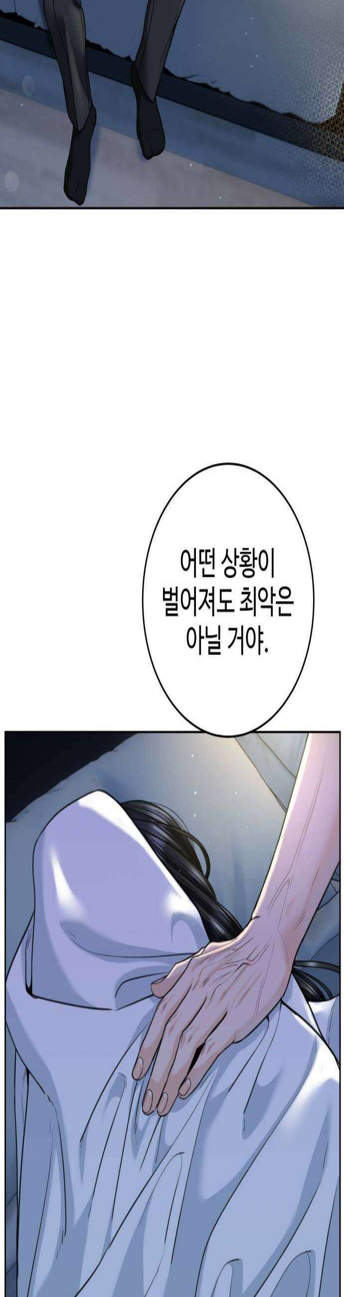 가장 썩은 것을 줄게 78화 무결하지 못한 2