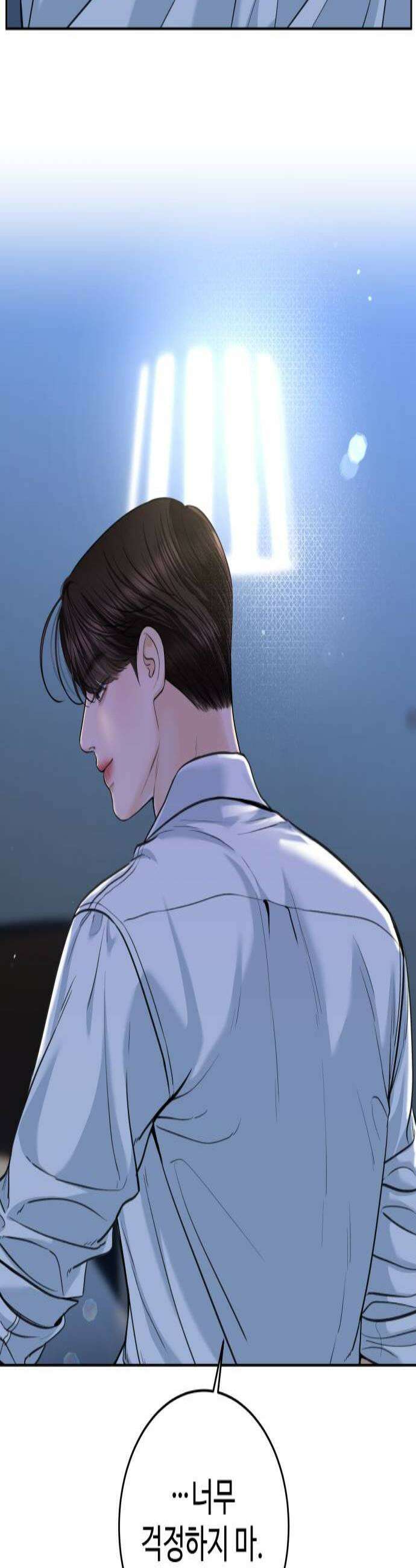 가장 썩은 것을 줄게 78화 무결하지 못한 3
