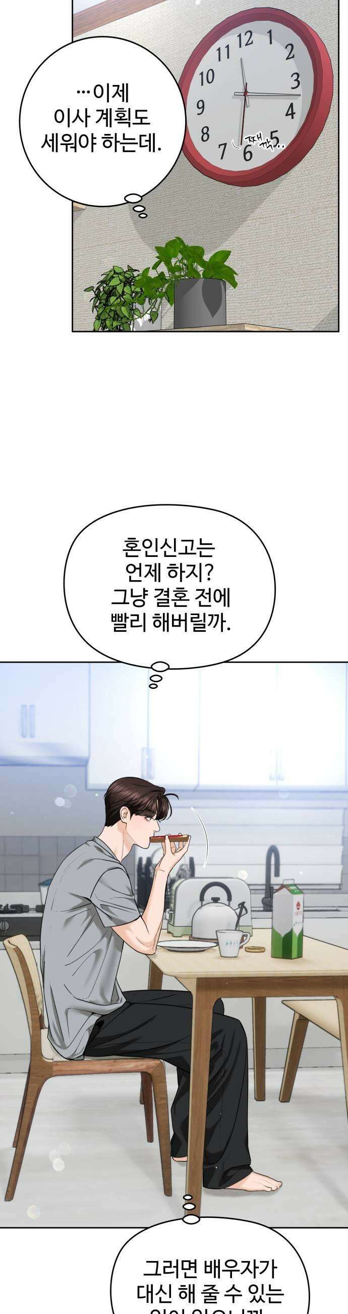 가장 썩은 것을 줄게 78화 무결하지 못한 5
