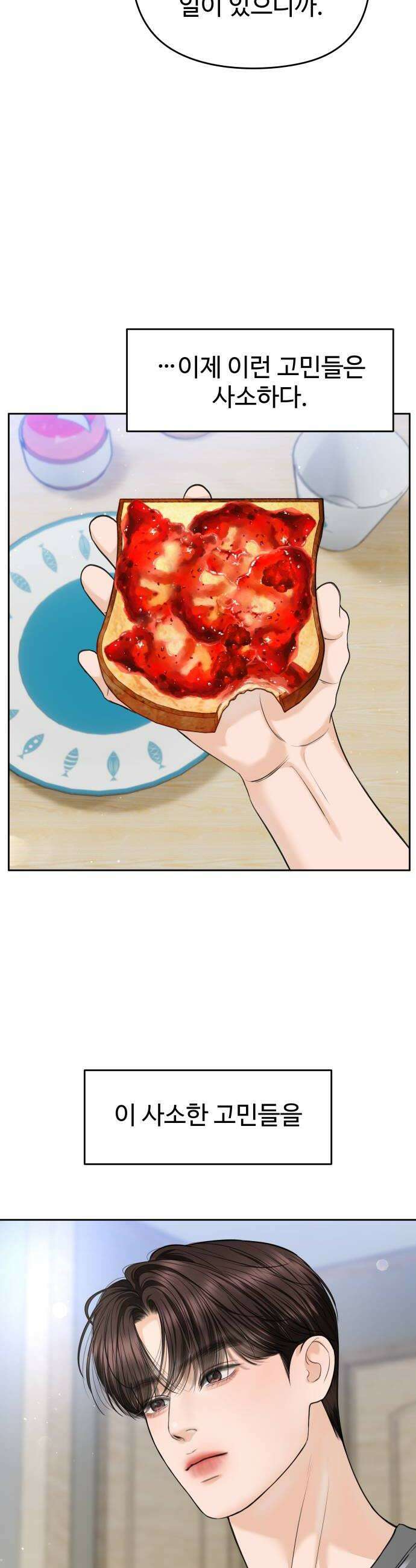가장 썩은 것을 줄게 78화 무결하지 못한 6