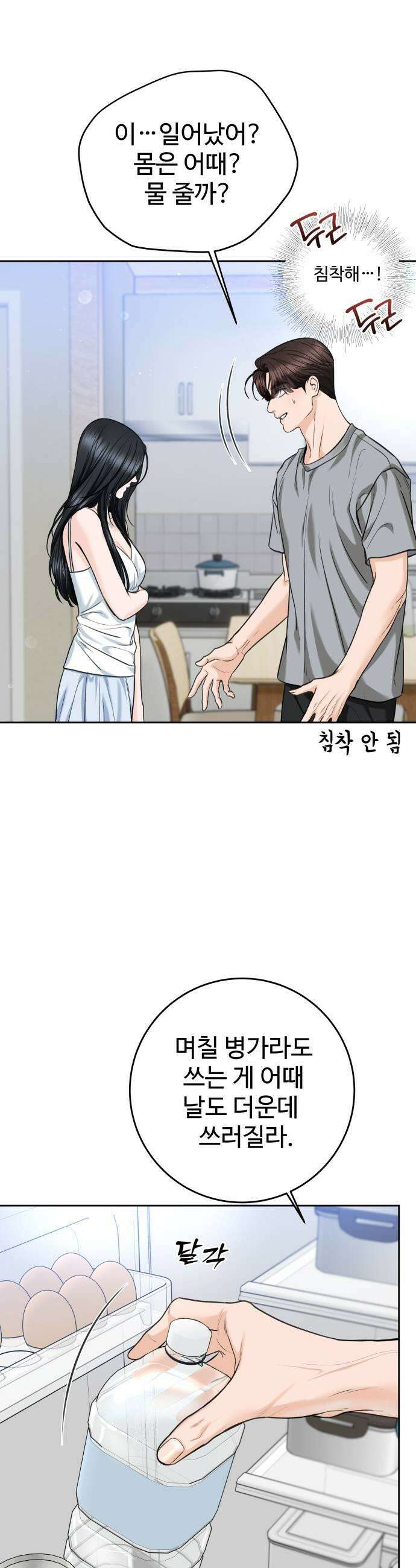 가장 썩은 것을 줄게 78화 무결하지 못한 9