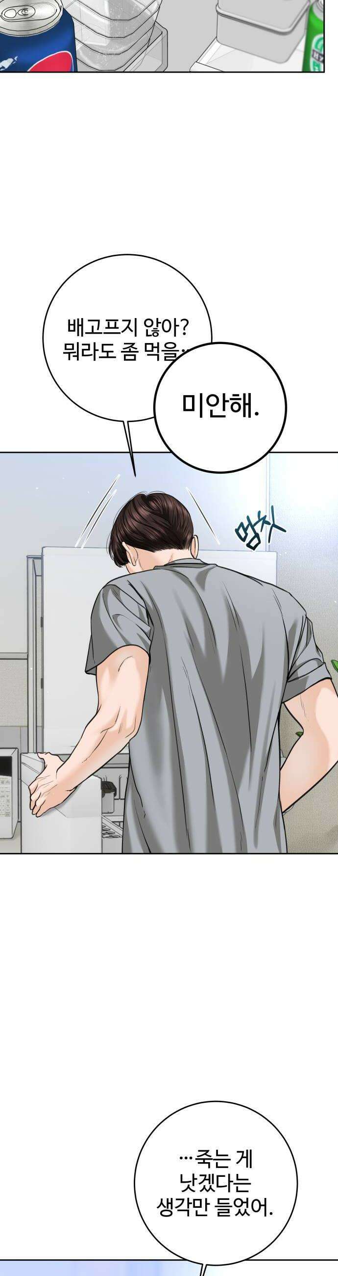 가장 썩은 것을 줄게 78화 무결하지 못한 10