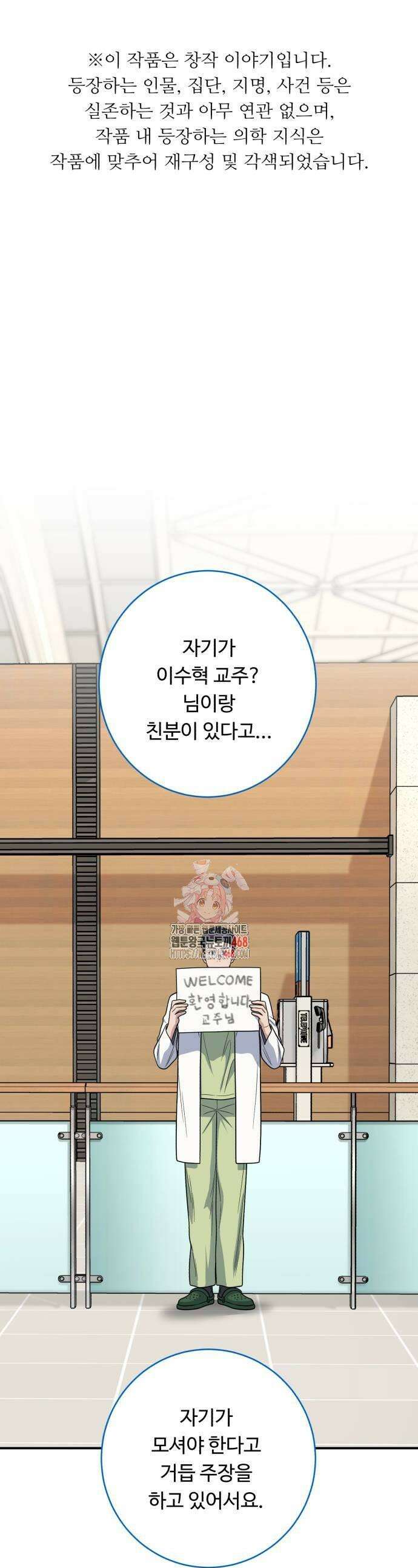 A.I. 닥터 208화 1