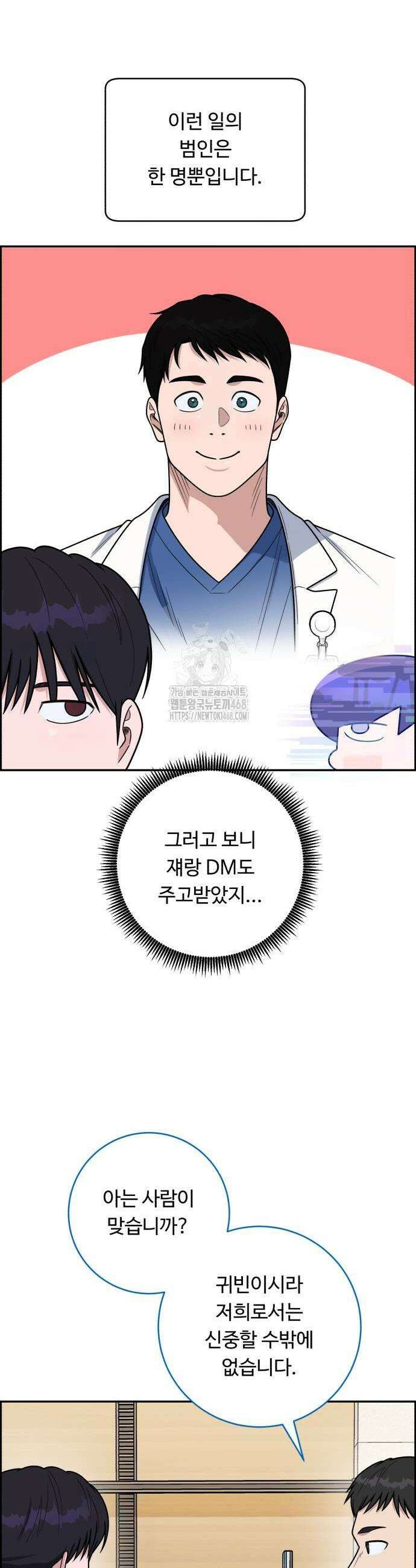 A.I. 닥터 208화 3