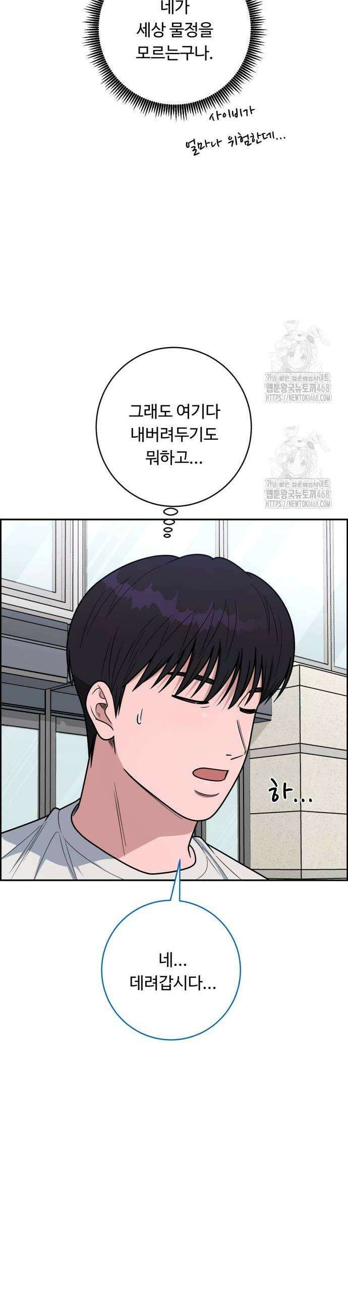 A.I. 닥터 208화 5