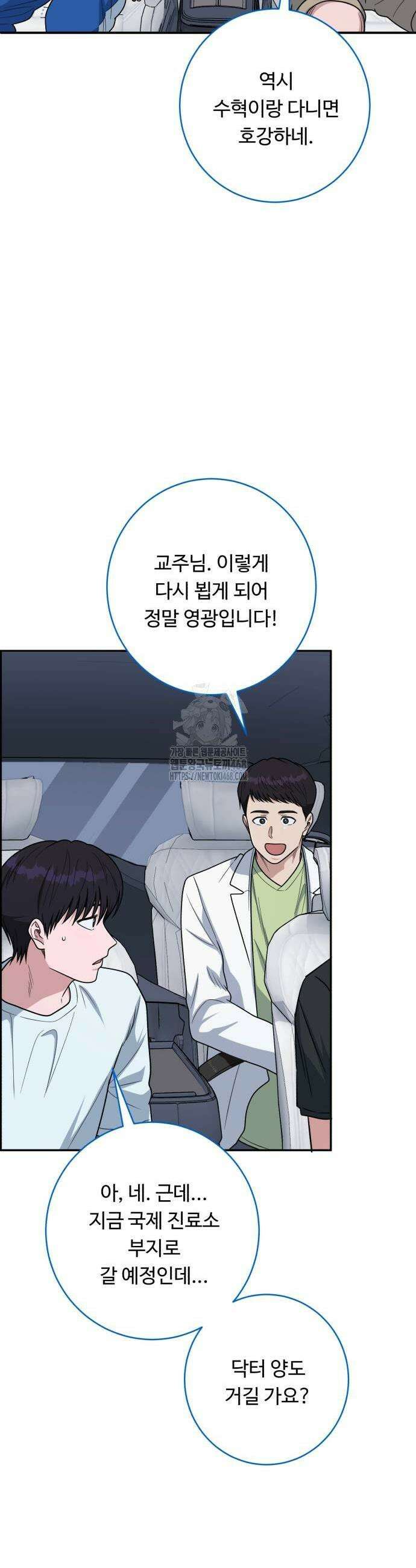 A.I. 닥터 208화 7