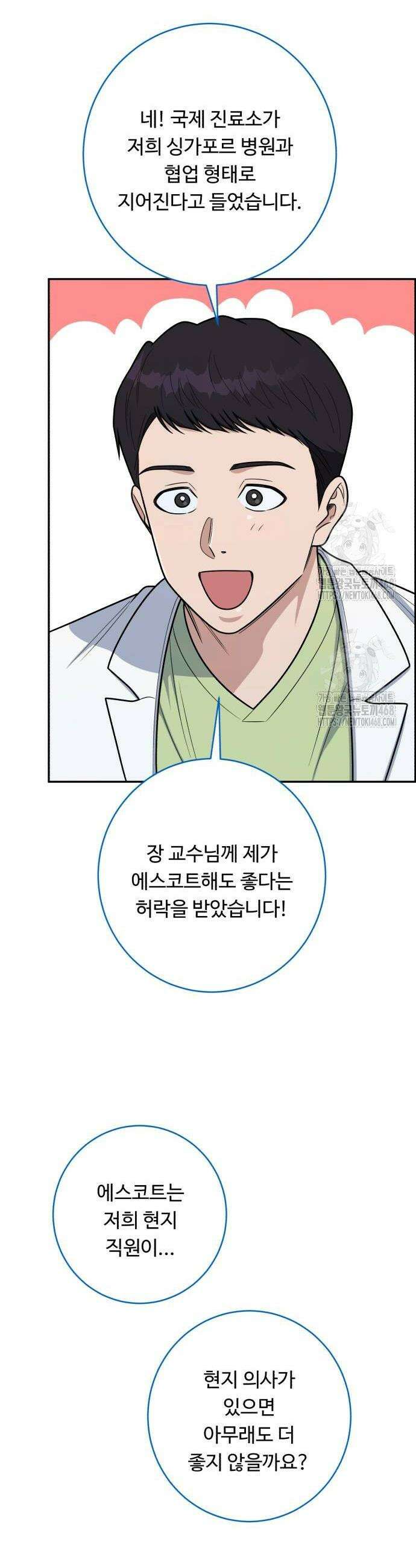 A.I. 닥터 208화 8