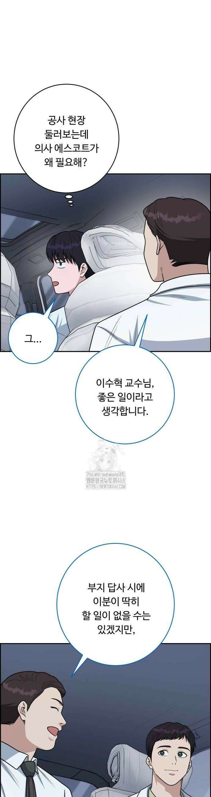 A.I. 닥터 208화 9