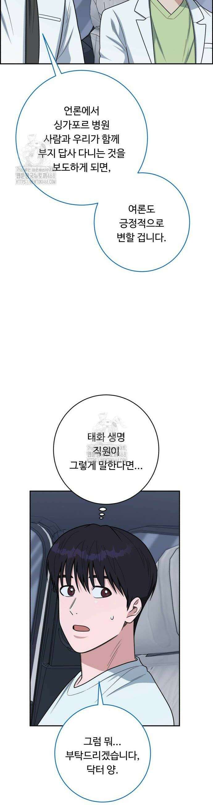 A.I. 닥터 208화 10
