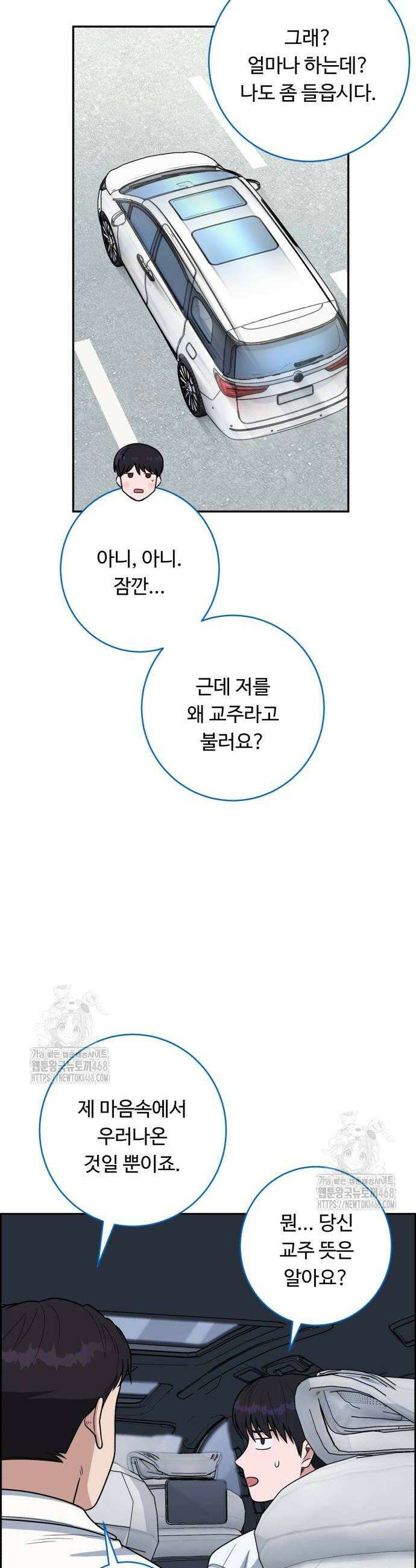 A.I. 닥터 208화 12