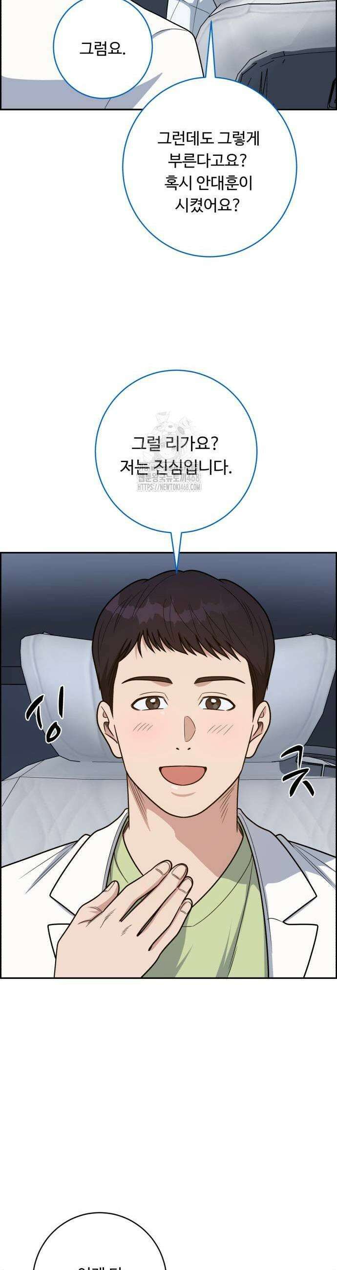 A.I. 닥터 208화 13