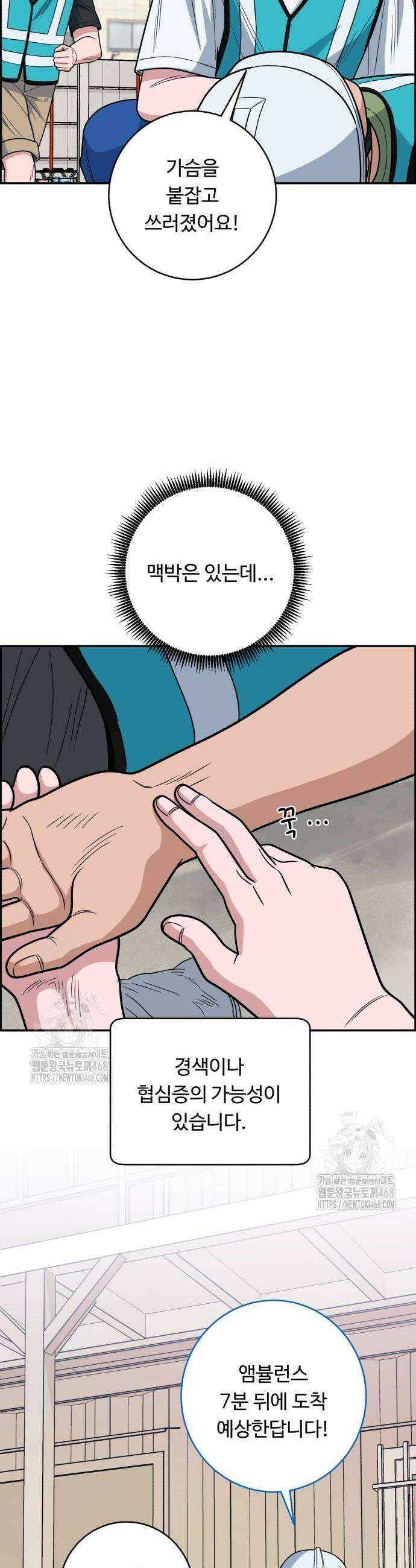 A.I. 닥터 208화 20