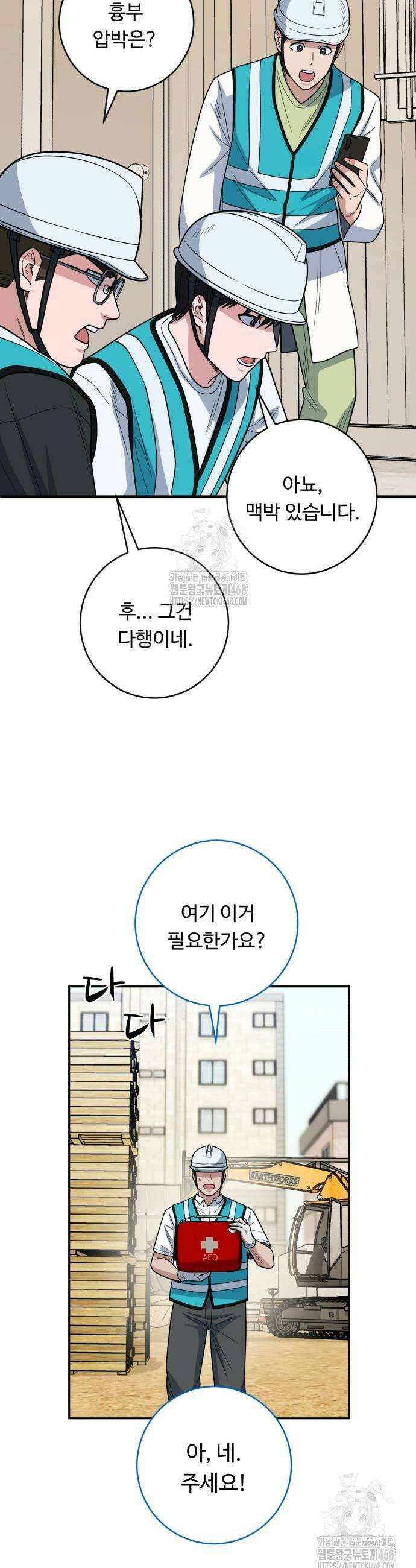 A.I. 닥터 208화 21