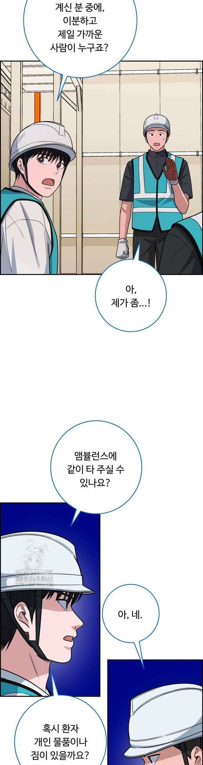 A.I. 닥터 208화 23