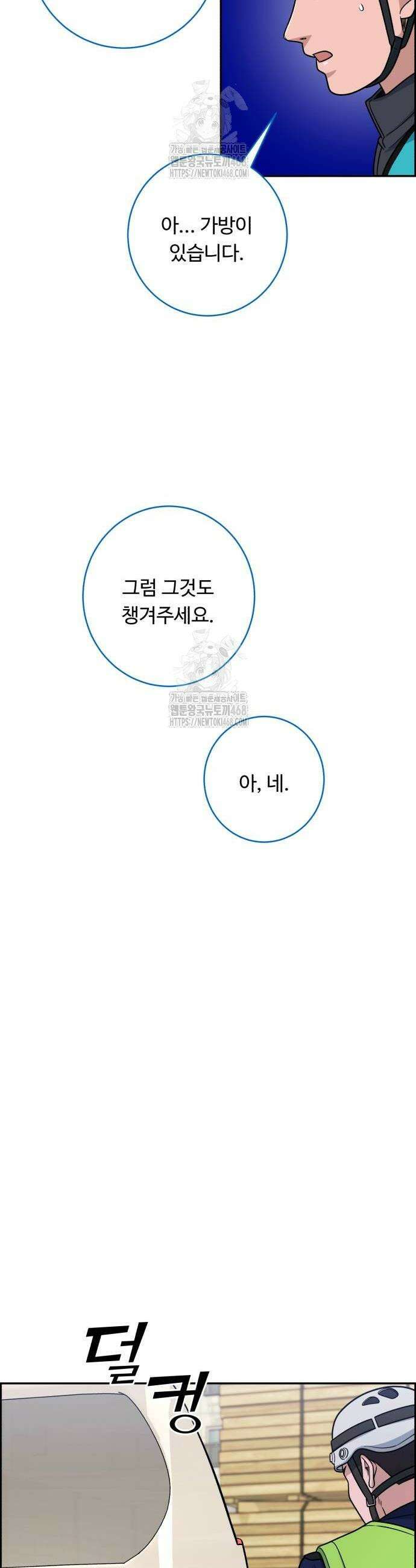 A.I. 닥터 208화 24
