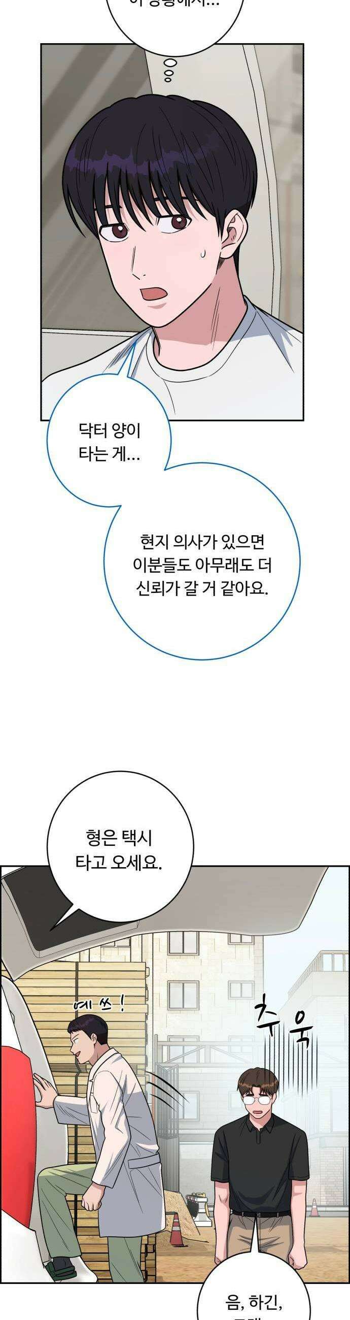 A.I. 닥터 208화 27