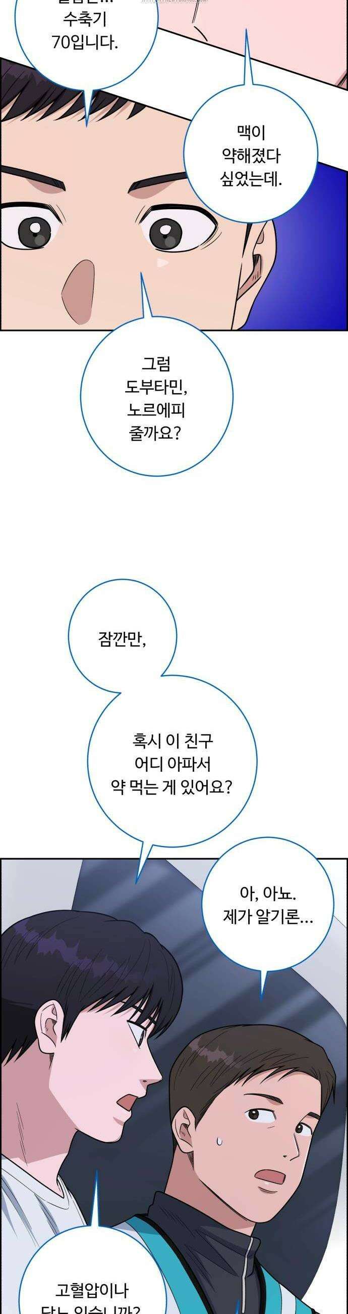 A.I. 닥터 208화 30