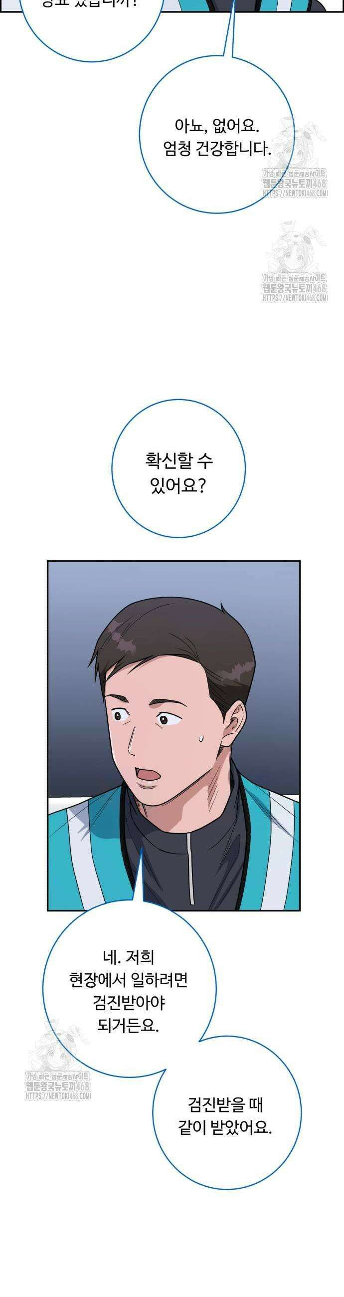 A.I. 닥터 208화 31