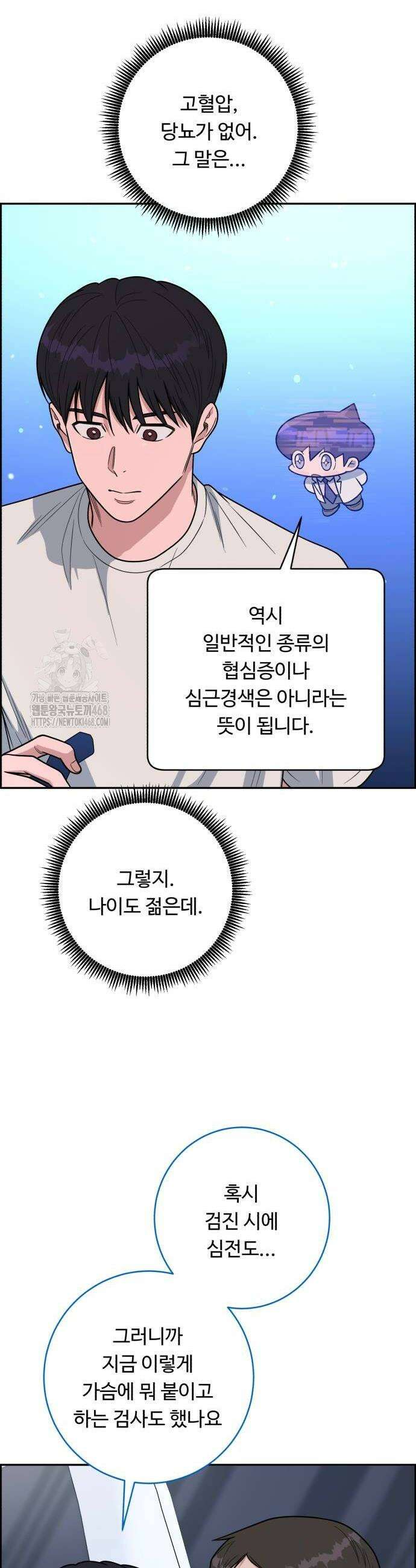 A.I. 닥터 208화 32