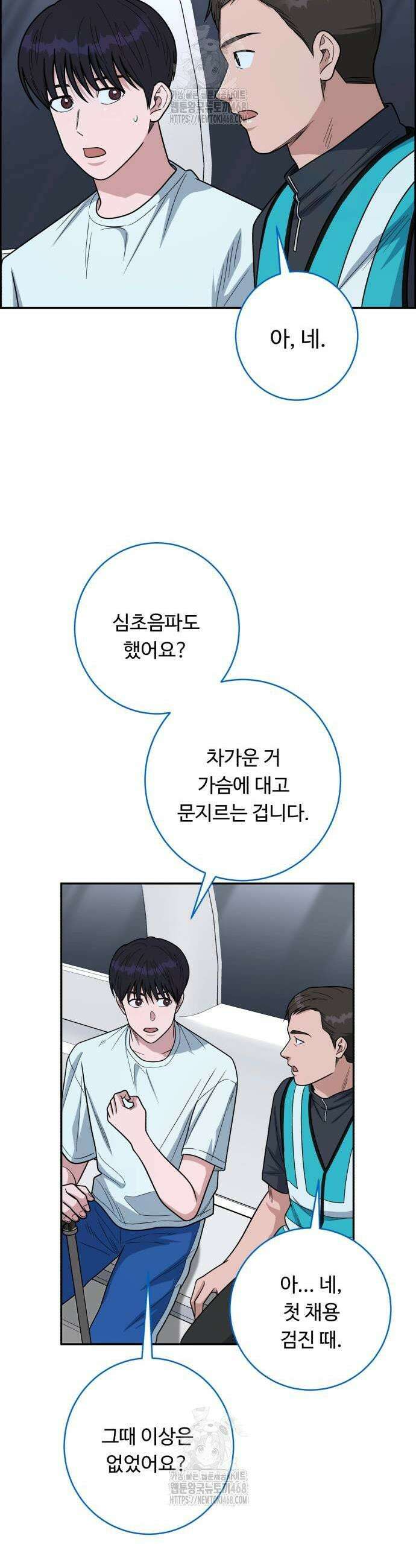 A.I. 닥터 208화 33