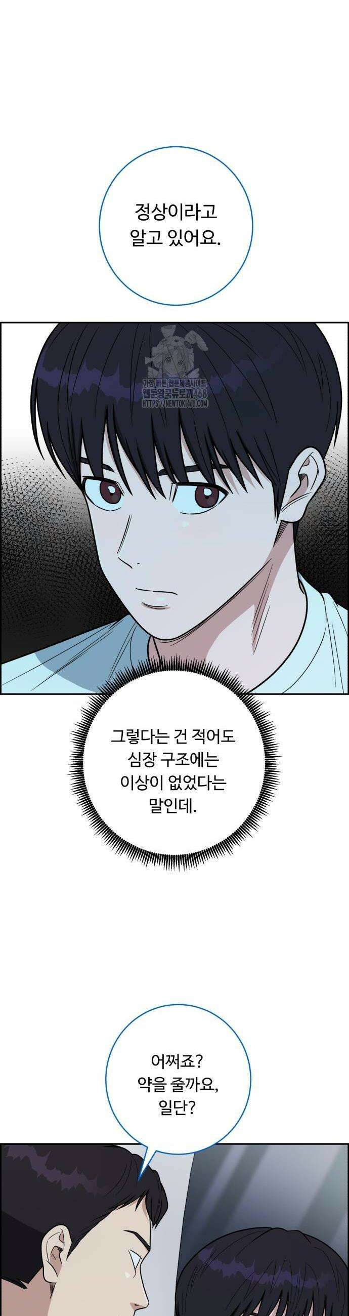 A.I. 닥터 208화 34