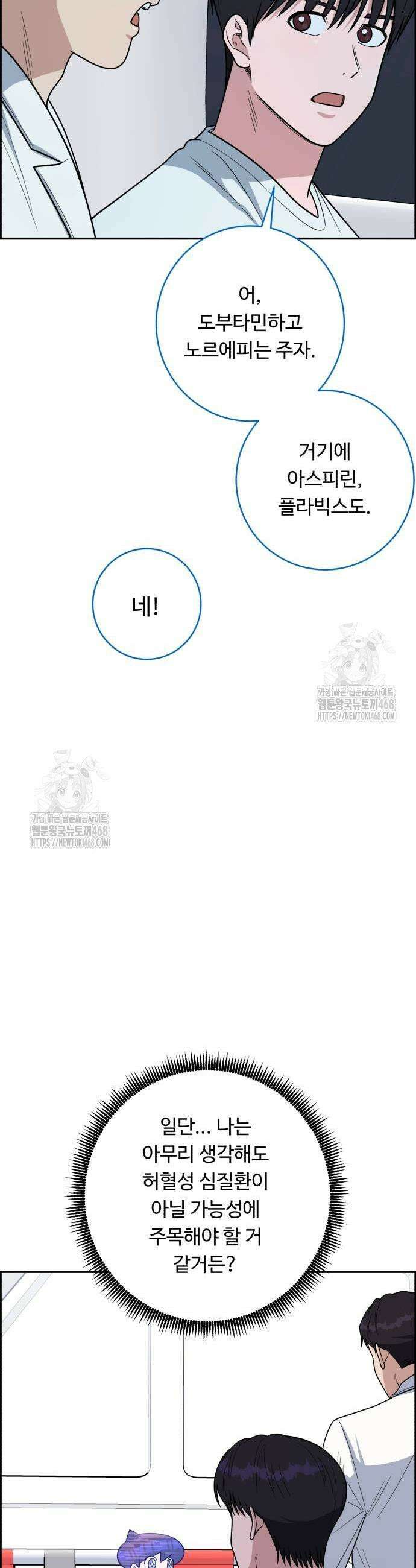 A.I. 닥터 208화 35
