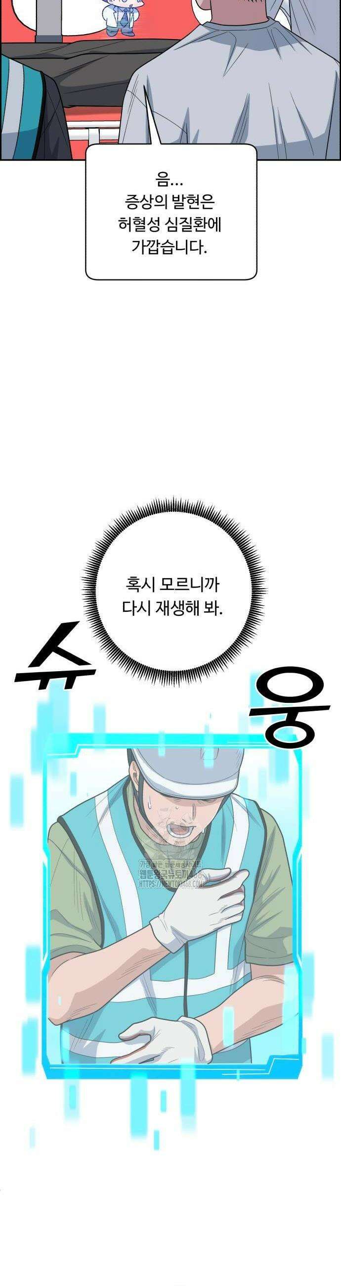 A.I. 닥터 208화 36