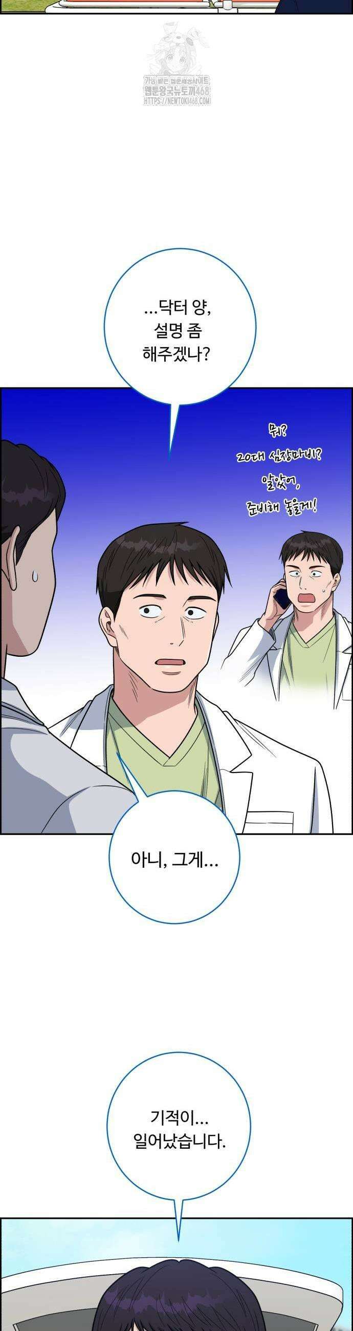 A.I. 닥터 208화 41