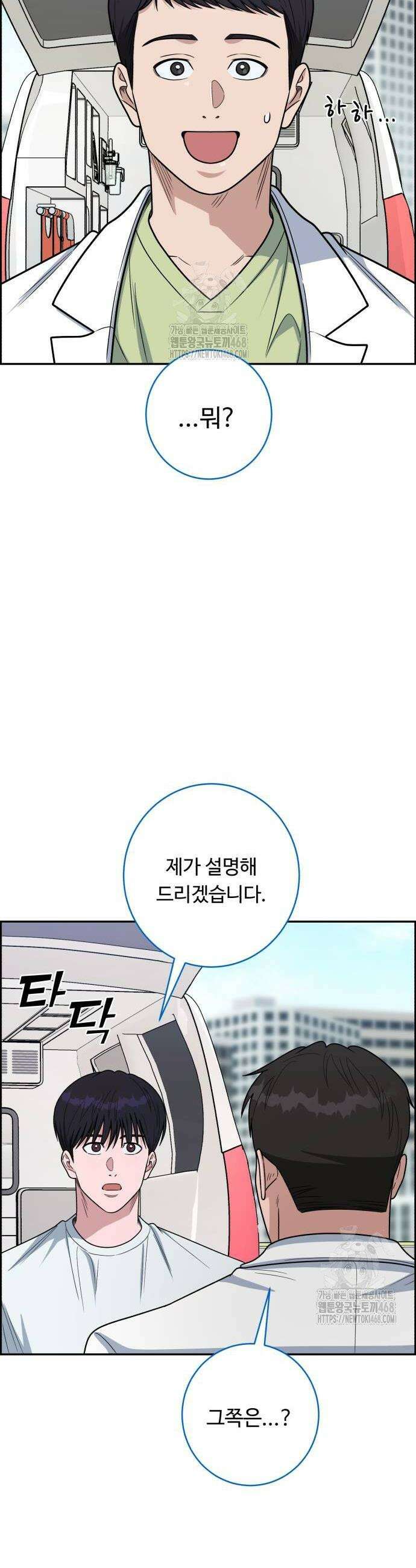 A.I. 닥터 208화 42
