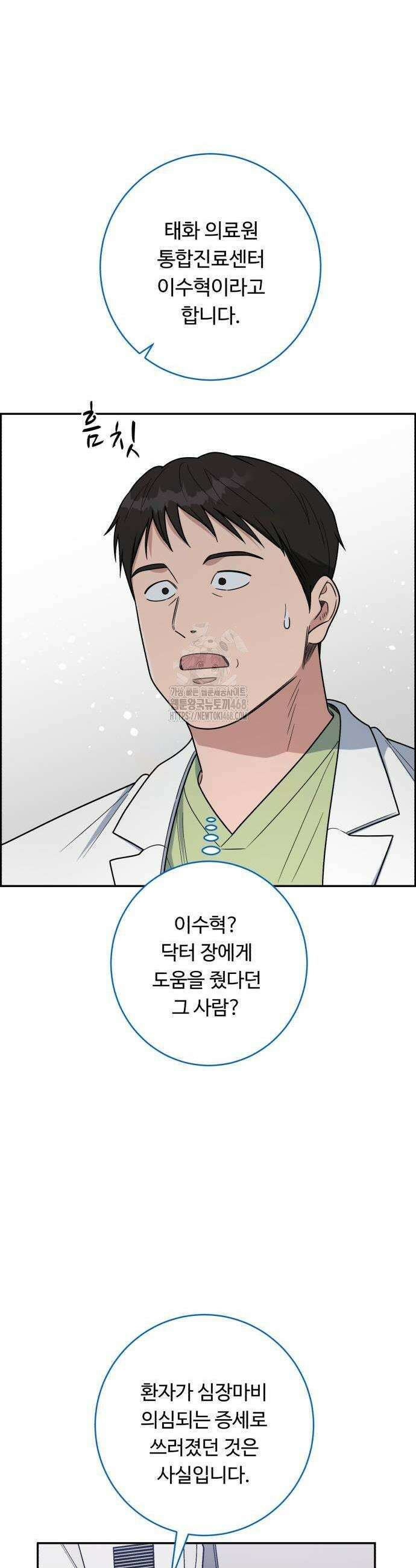 A.I. 닥터 208화 43
