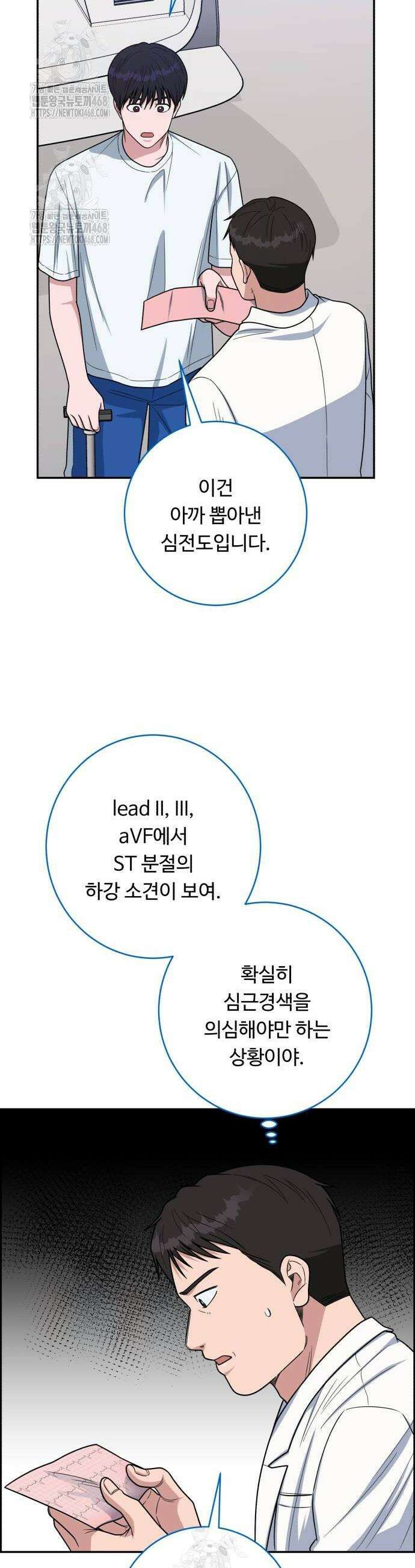 A.I. 닥터 208화 44