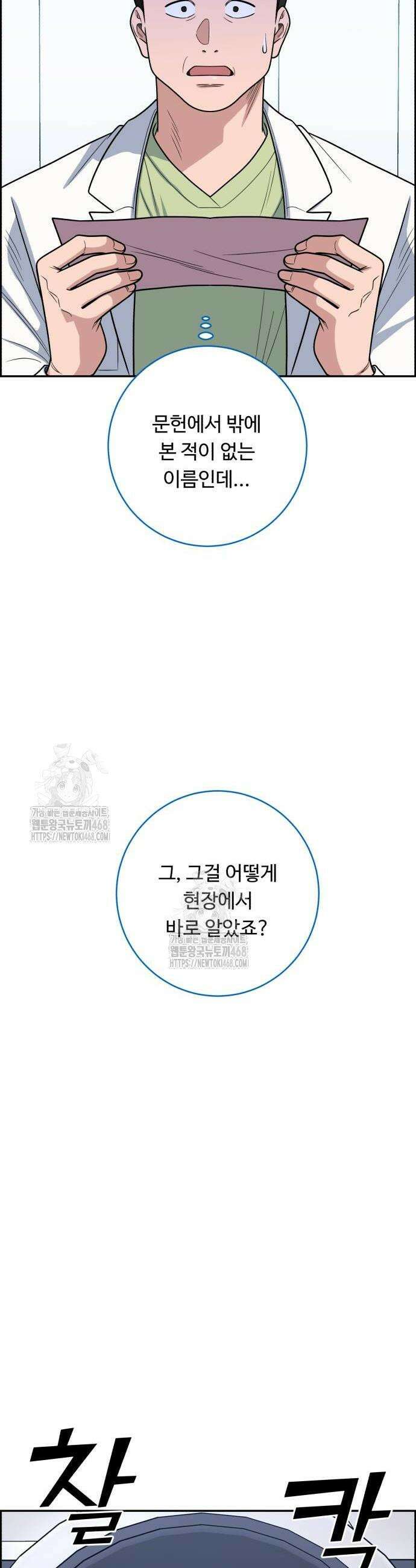 A.I. 닥터 208화 46