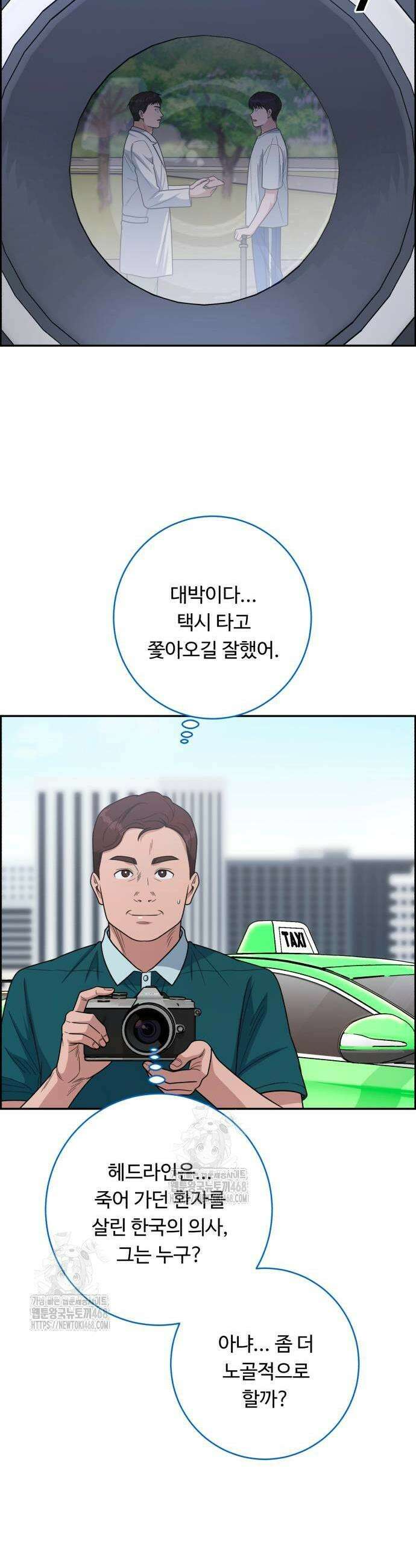 A.I. 닥터 208화 47