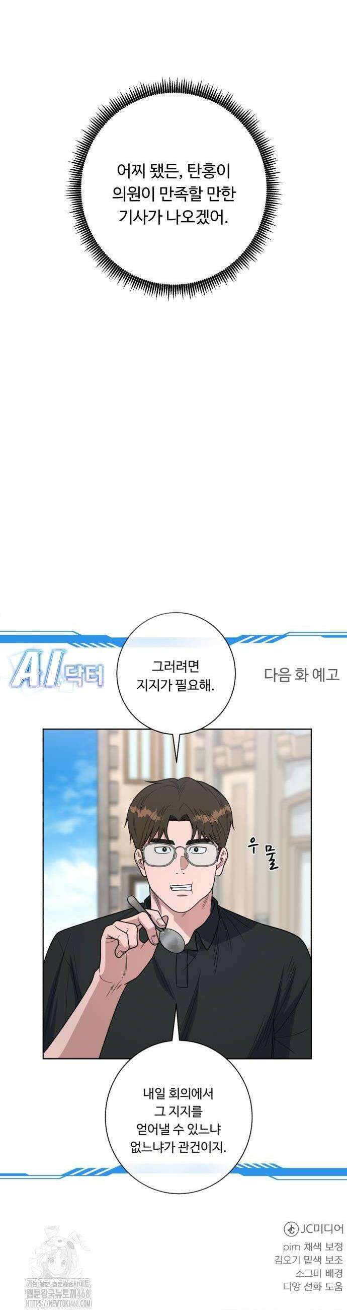 A.I. 닥터 208화 48