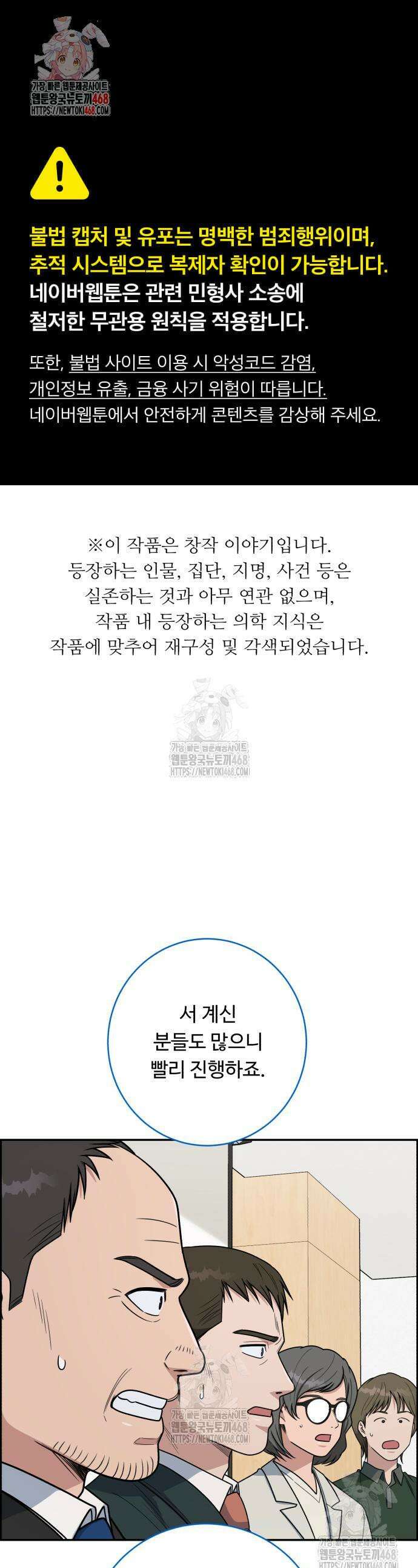 A.I. 닥터 217화 1