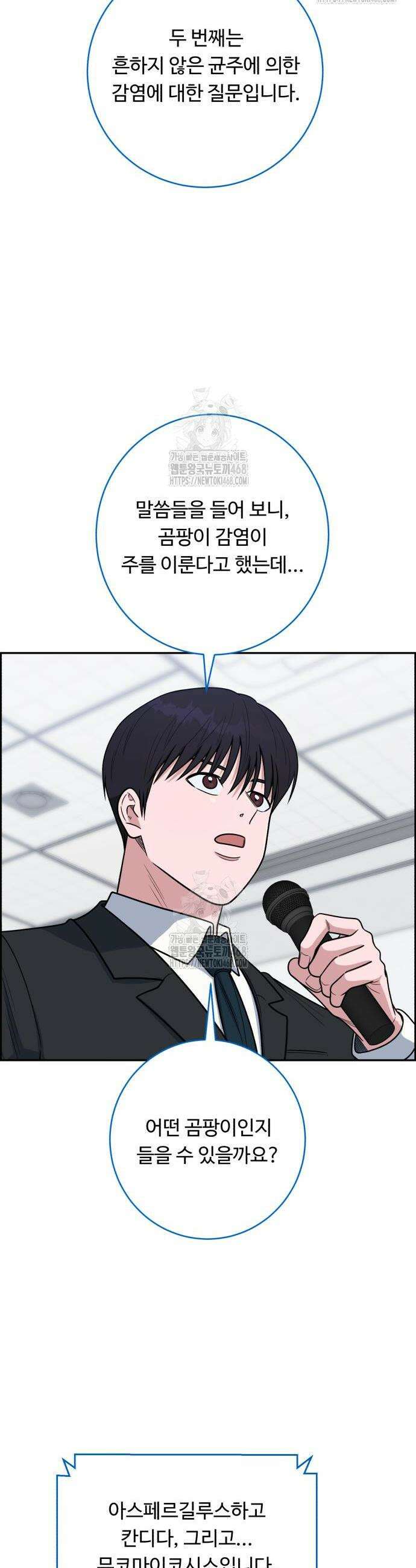 A.I. 닥터 217화 2