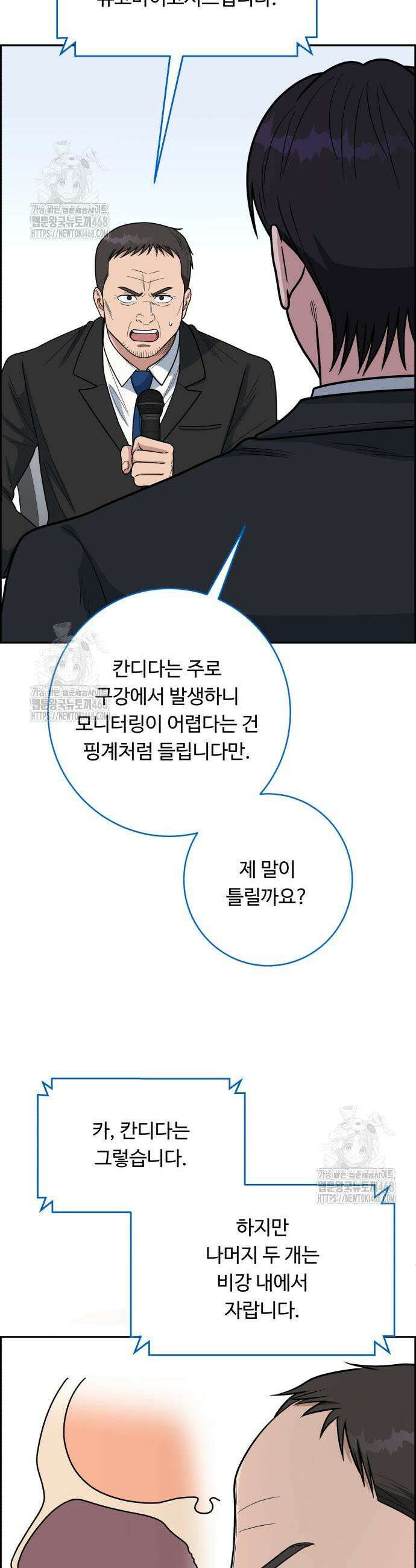 A.I. 닥터 217화 3