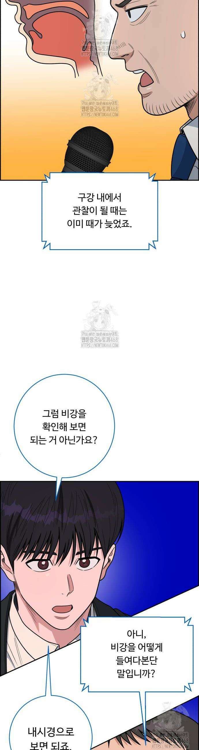A.I. 닥터 217화 4