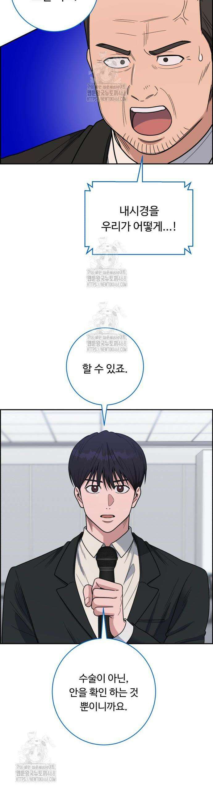 A.I. 닥터 217화 5