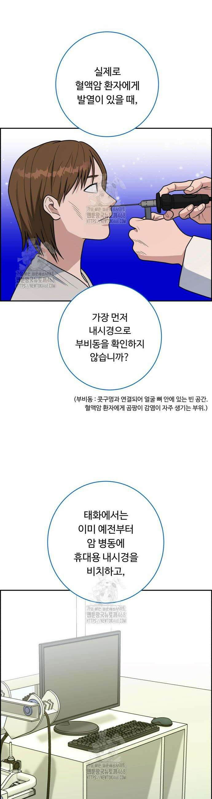 A.I. 닥터 217화 6