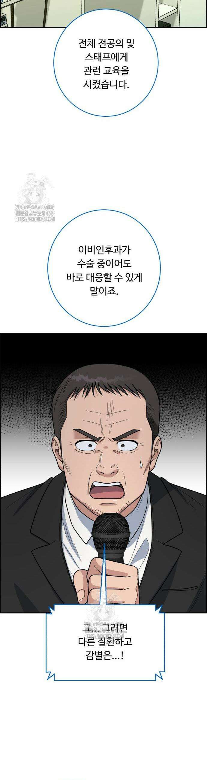 A.I. 닥터 217화 7