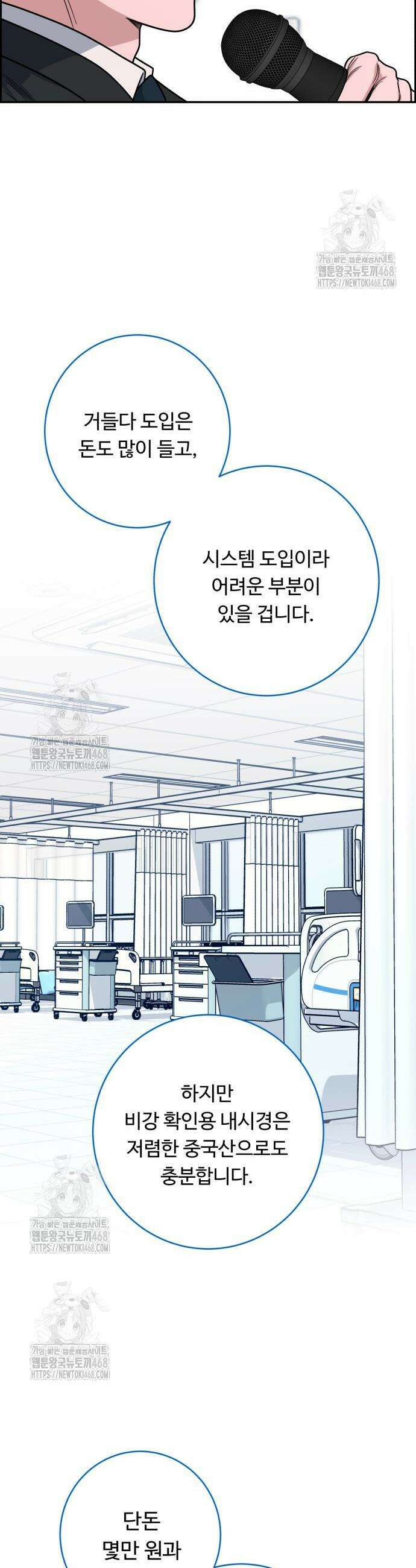 A.I. 닥터 217화 9