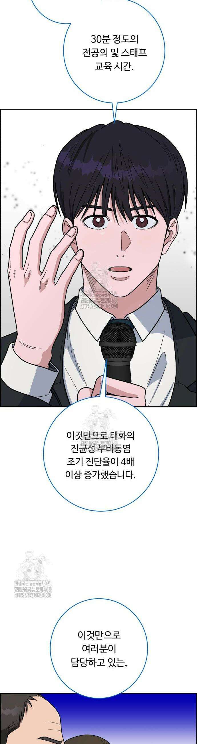A.I. 닥터 217화 10