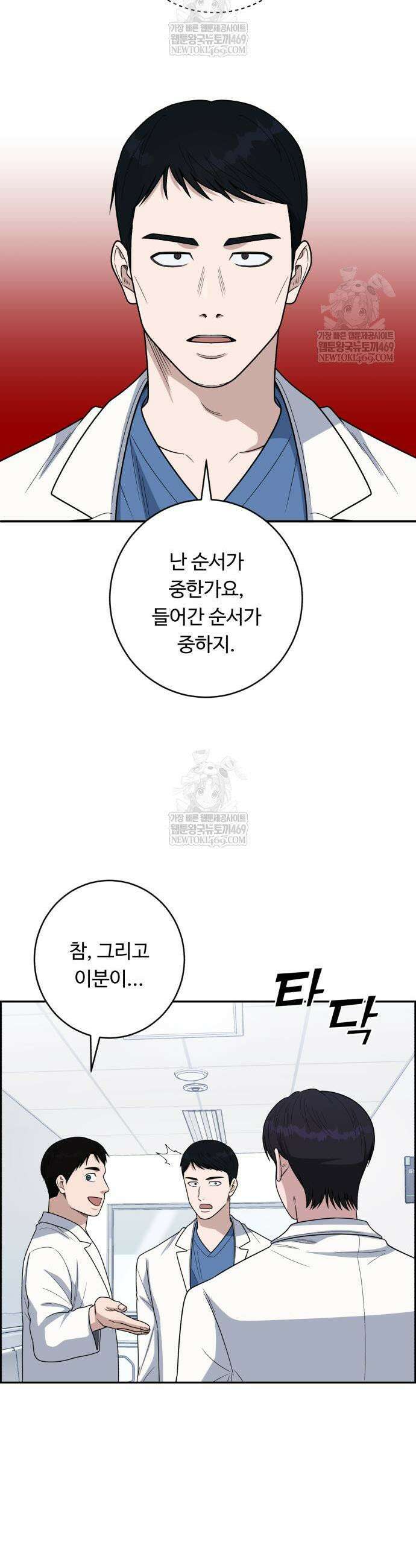 A.I. 닥터 227화 3